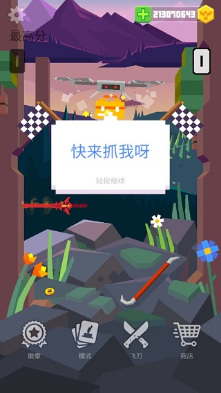 飞刀大师(Flippy Knife)安卓版下载