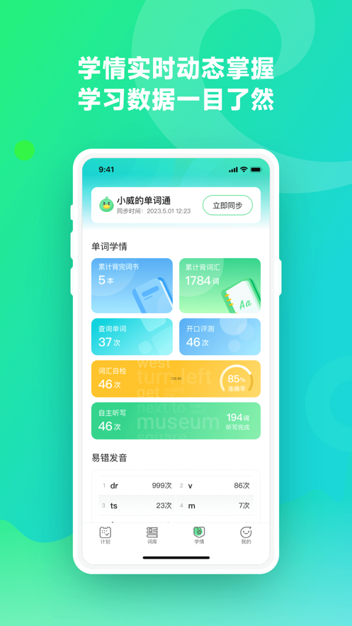 E听说单词通app官方版下载(讯飞易听说)