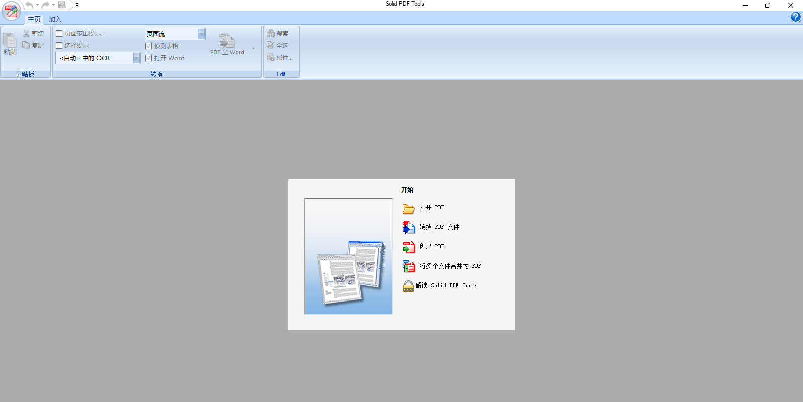 Solid PDF Tools