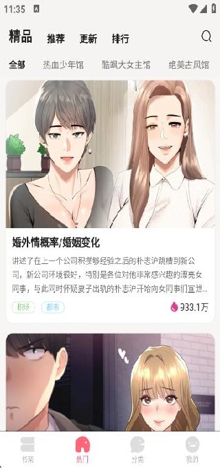 追耽漫画最新版2025下载