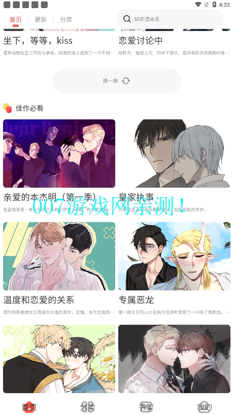 追耽漫画最新版2026下载
