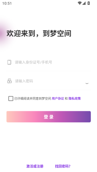 到梦空间app下载安装最新版