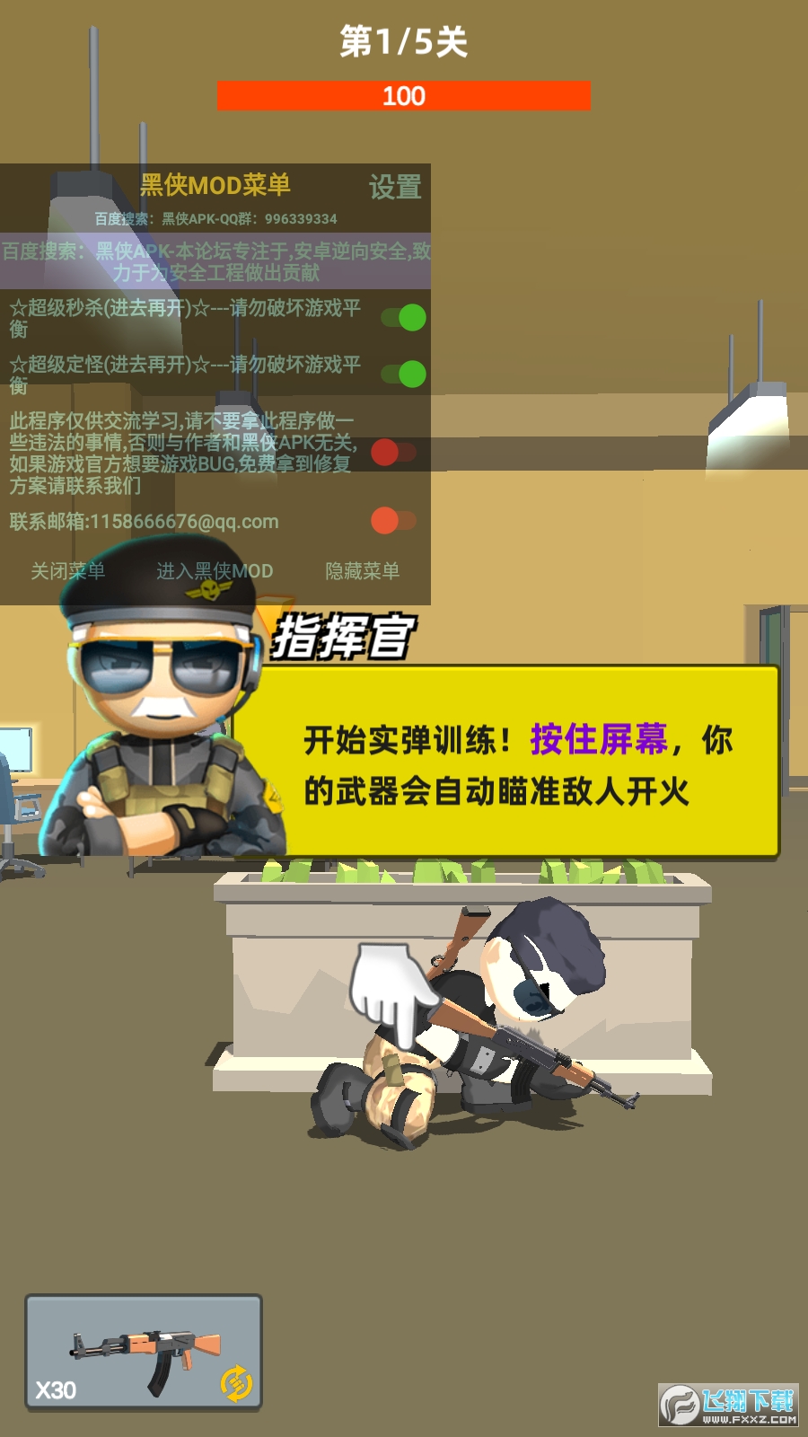 神枪行动mod菜单版