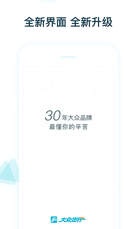 大众出行出租司机端app下载