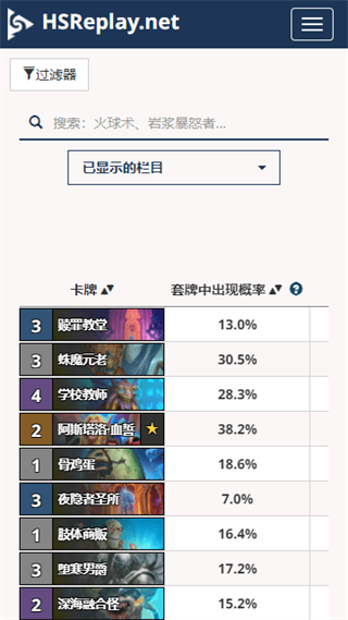 炉石hsreplay手机版(Arcane Tracker)