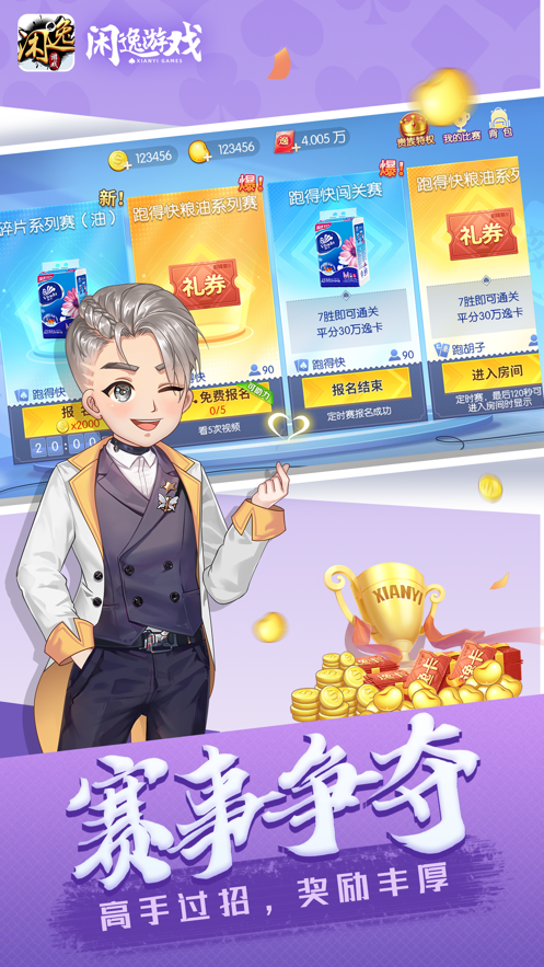 闲逸斗地主官网版  v1.4.9