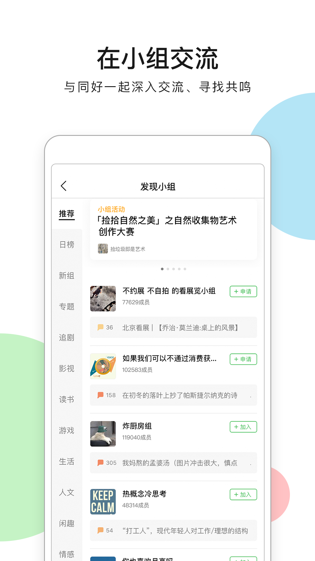 豆瓣app下载手机版本