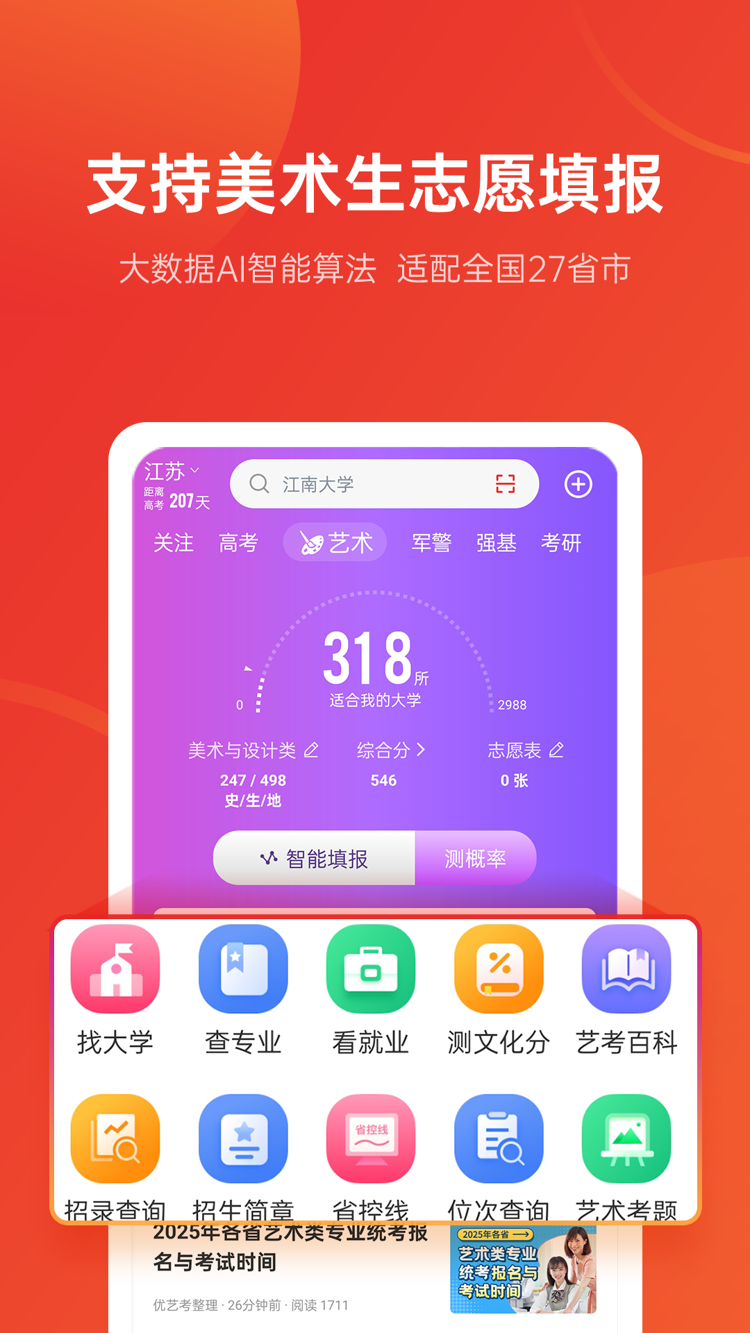 优志愿app下载最新版