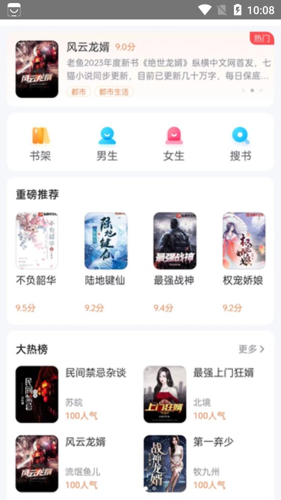 全网小说免费看官方下载