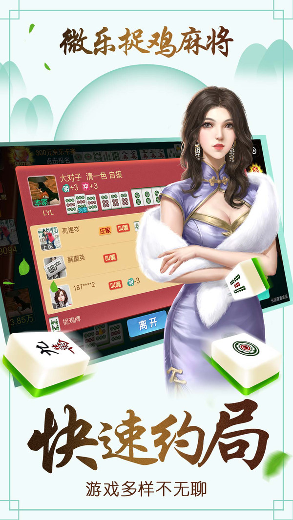 微乐捉鸡麻将  v1.5.9