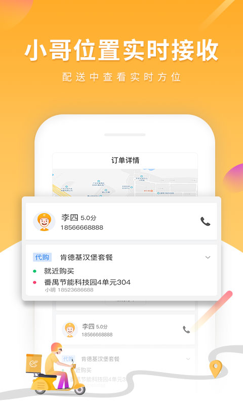 跑腿快车商家端app