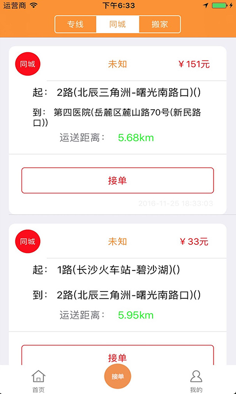 货运帮app