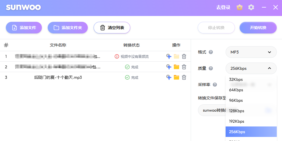 sunwoo音频格式转换器