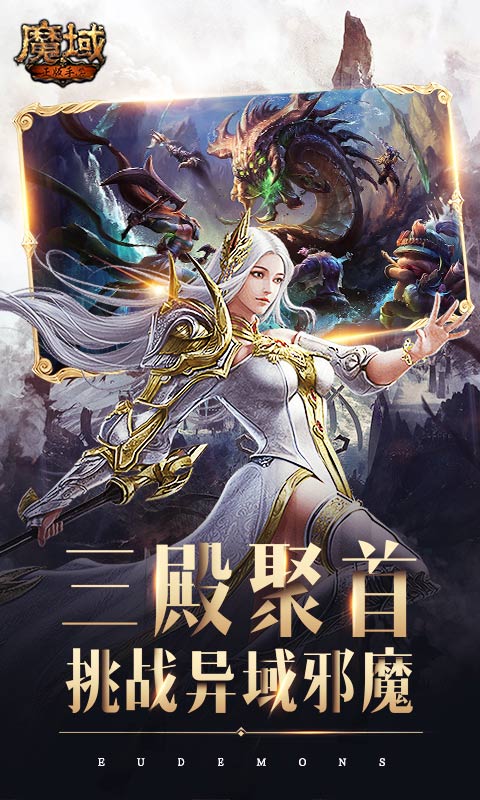 魔域安卓手机版