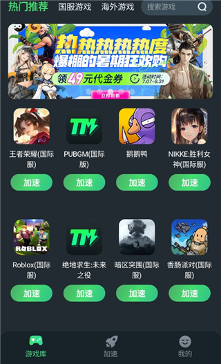 TM加速器手机版app官方下载