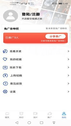 星空影视 3.3.5 手机版
