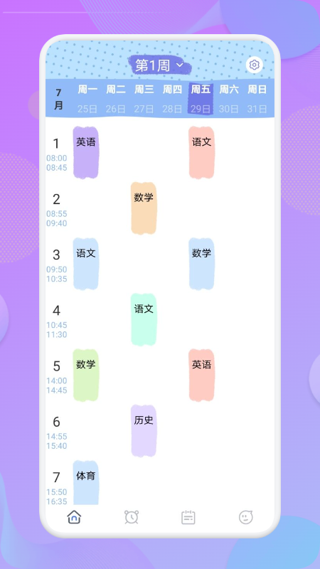 我的课程表app软件