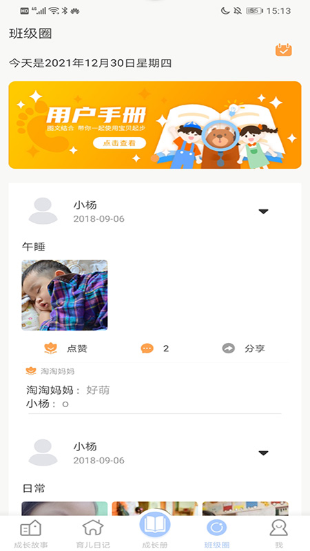 宝贝启步app下载安装