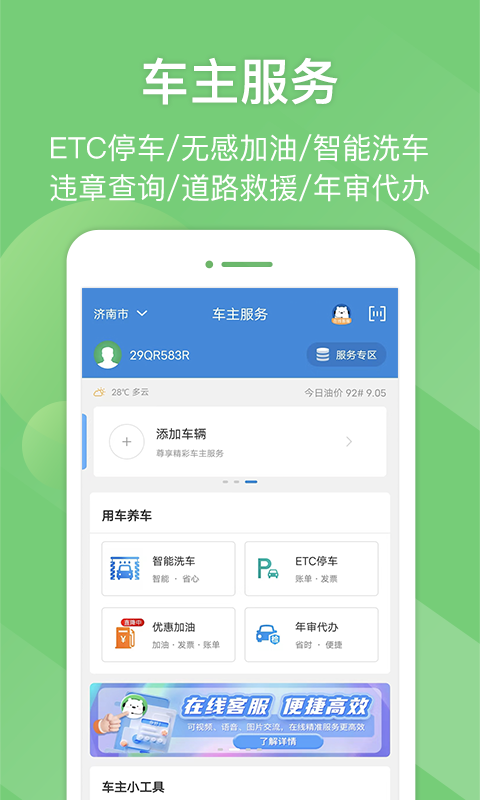 e高速app最新版