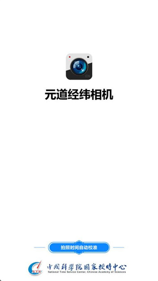 元道经纬相机新版本下载安装 元道经纬相机新版本下载安装