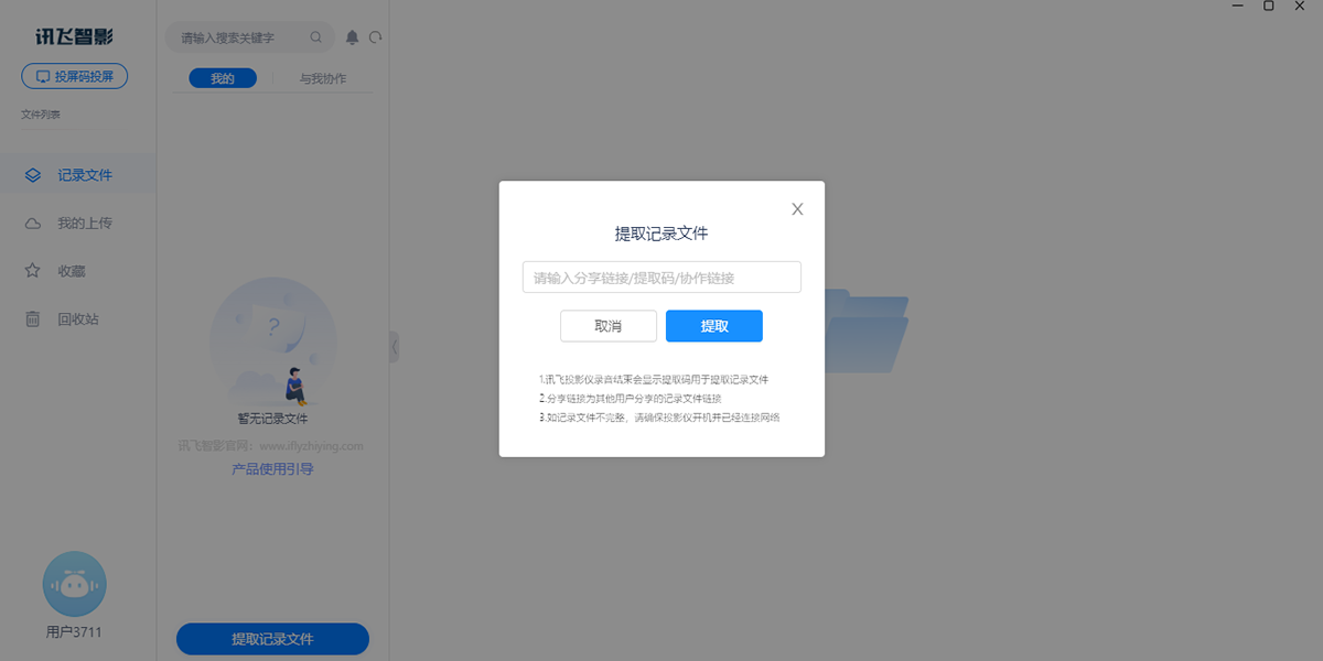 讯飞智影