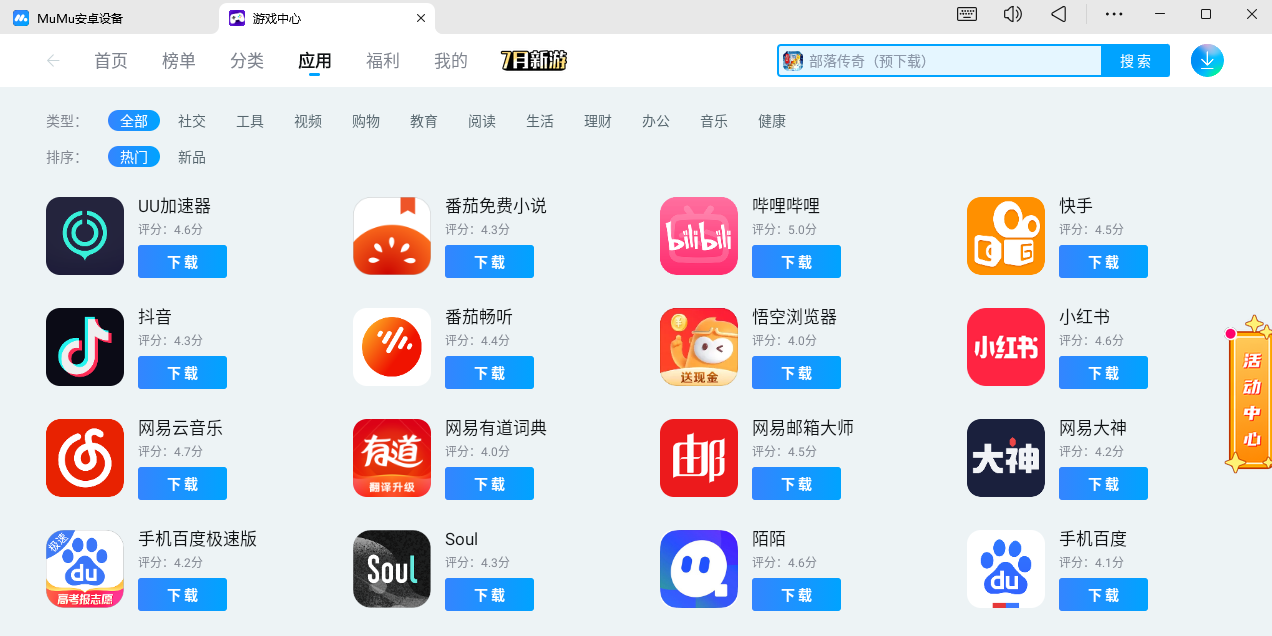 MuMu模拟器