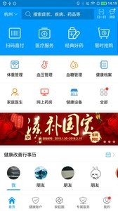 健保通