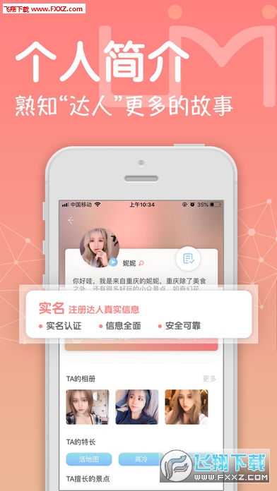 游觅app安卓版