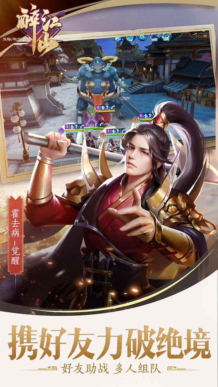 醉江山3D手机版