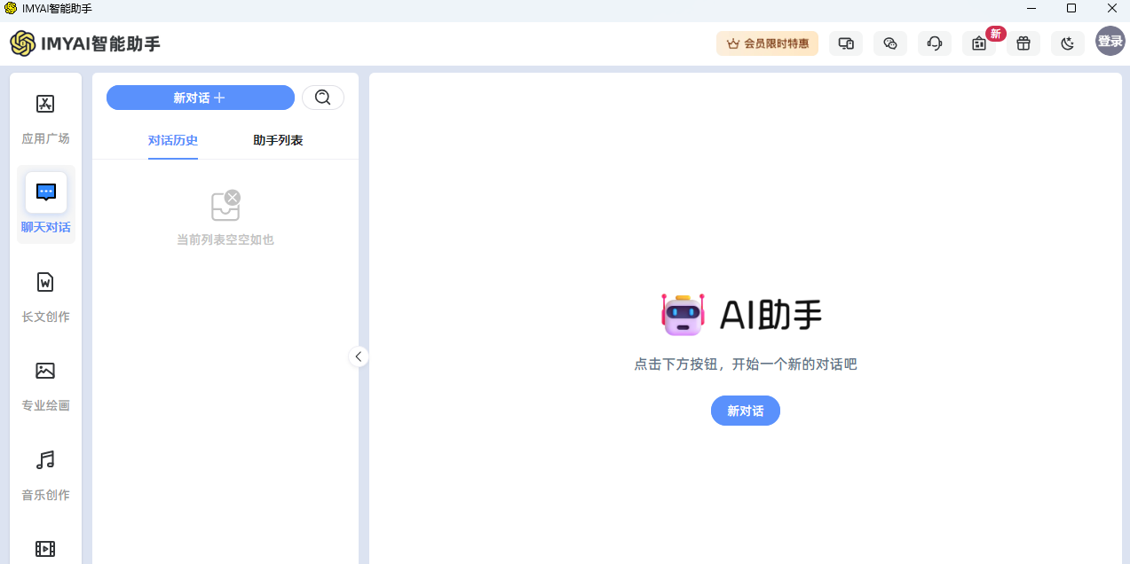 IMYAI智能助手
