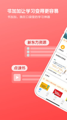 书加加安卓版下载