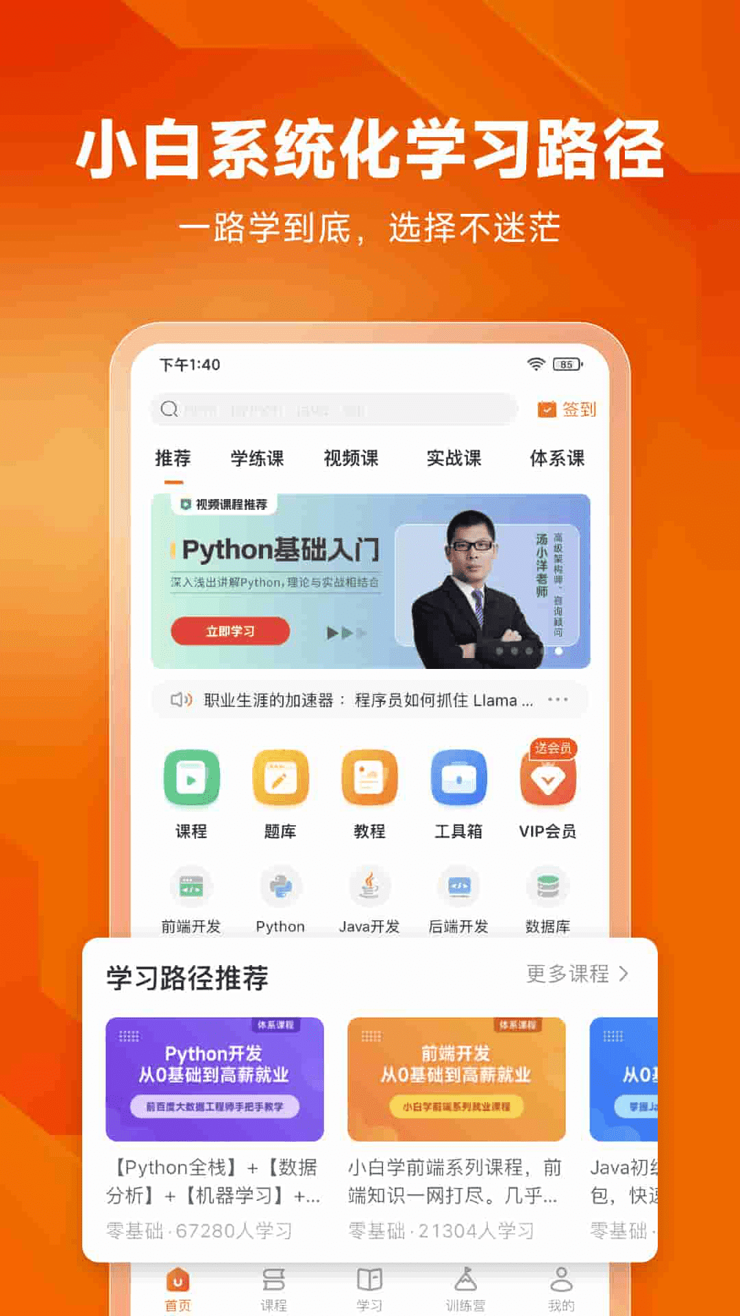 编程狮app