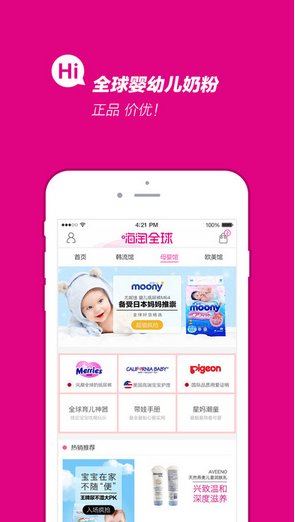 嗨淘全球
