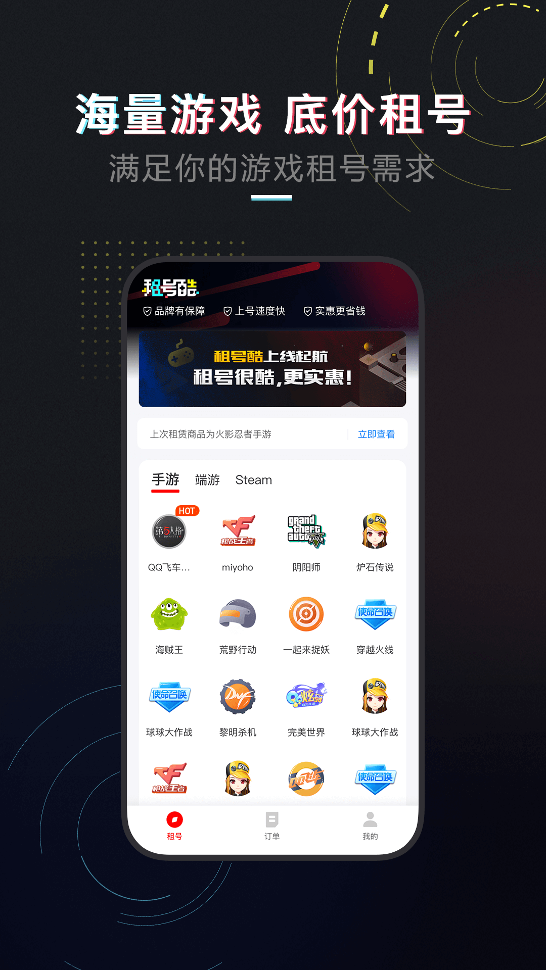 租号酷最新版