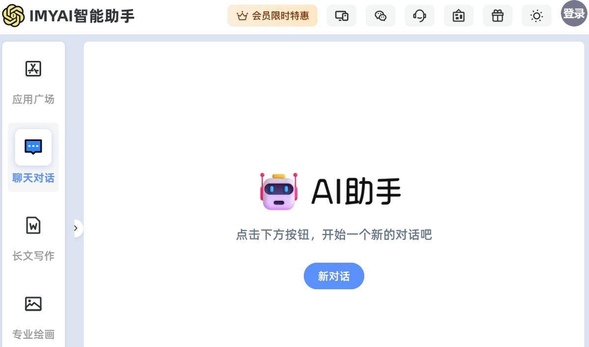 IMYAI智能助手