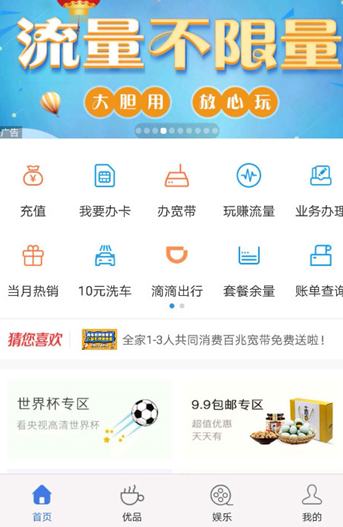 云南移动和生活(改名中国移动云南)app官方免费下载