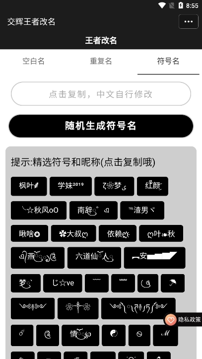 王者改名重复名字生成器app手机版下载