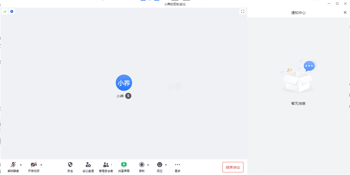 网易会议
