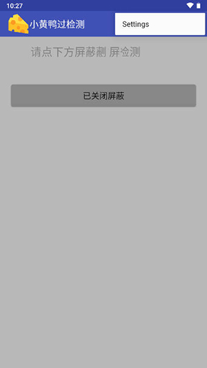小黄鸭过检测安装包下载最新版