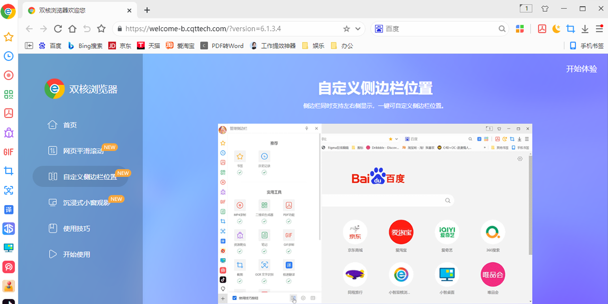 双核浏览器客户端