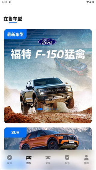 福特派互联最新版本2025