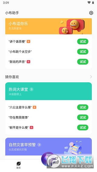 小布助手官方正版最新版2023