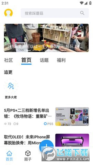踩蘑菇游戏社区平台下载安卓手机版