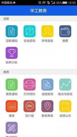 华工教务管理系统