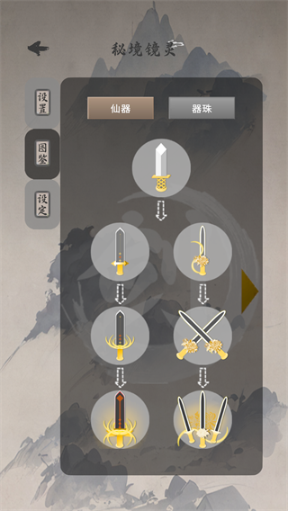 我欲成仙手游下载
