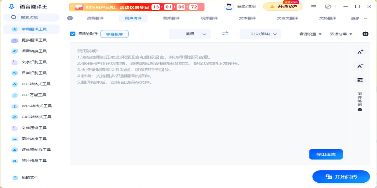 语音翻译王电脑版
