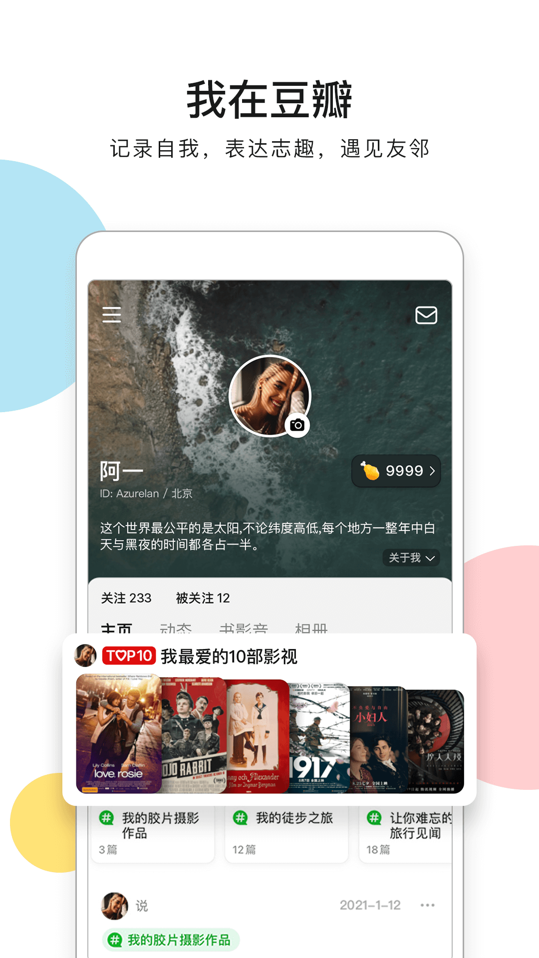 豆瓣app下载手机版本