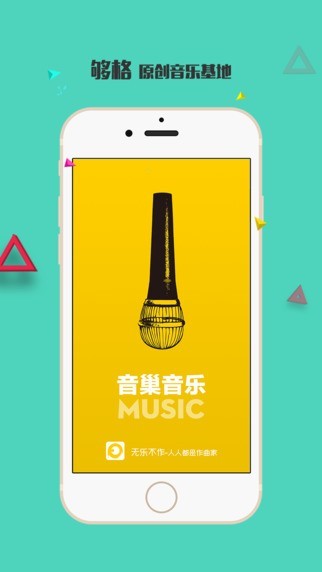 音巢
