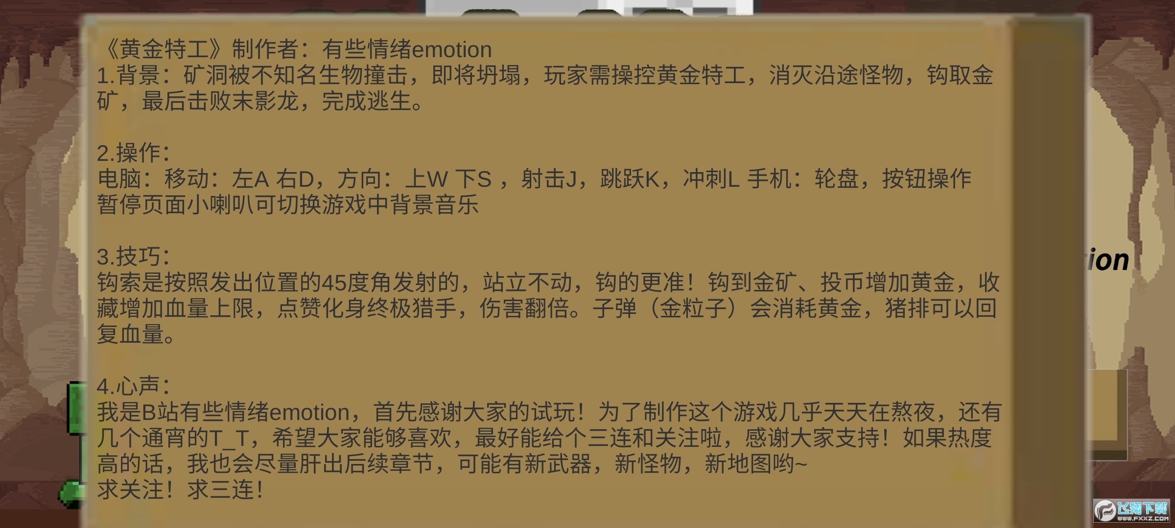 黄金特工手游最新版
