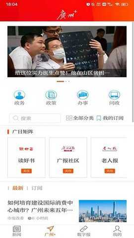 广州日报数字报